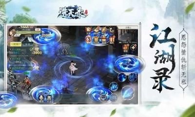 选天录