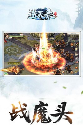 选天录