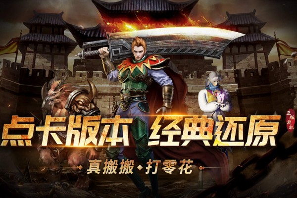 龙腾传奇手游