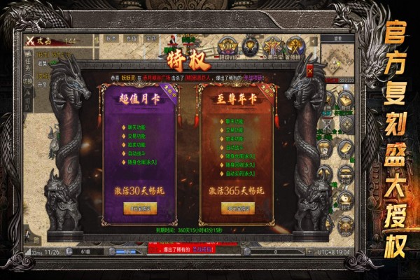 龙腾传奇手游