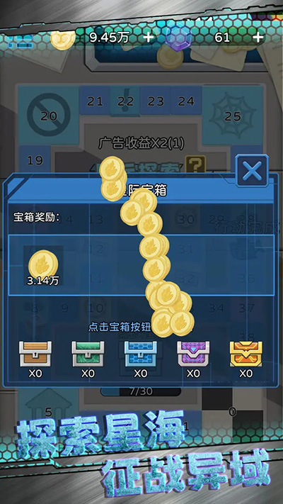 星际探险队游戏