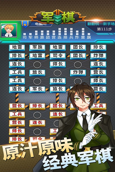 军棋官方版