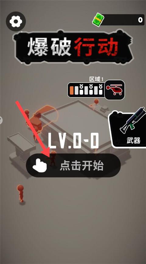 爆破行动