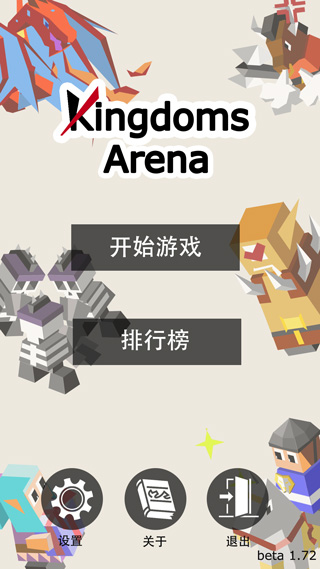 王国竞技场手游