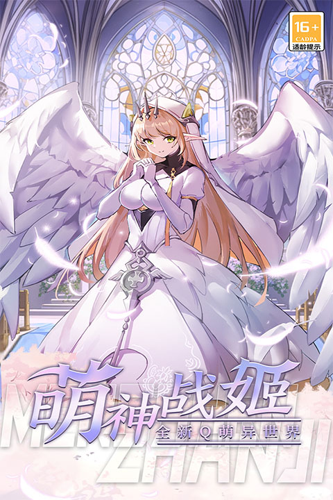 萌神战姬