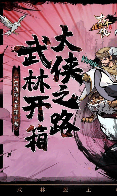 挂出个大侠买断版