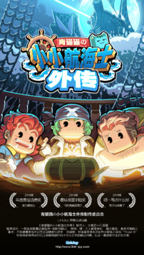 小小航海士外传1.41