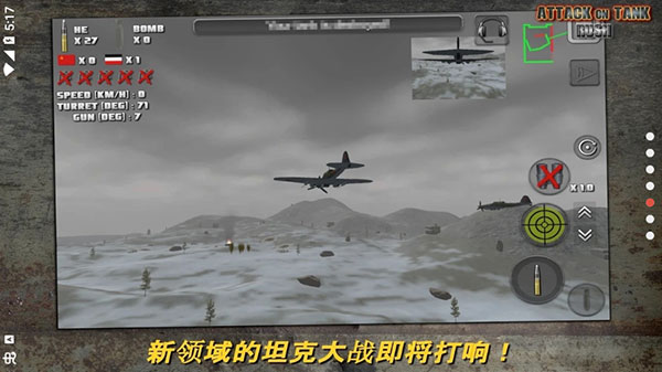 突击坦克战役最新版