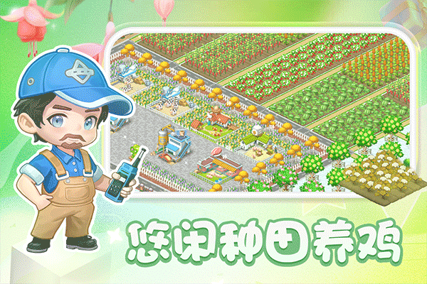 圆梦庄园九游版