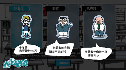 金钱游戏手机版