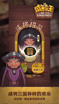 咸鱼之王安卓游戏