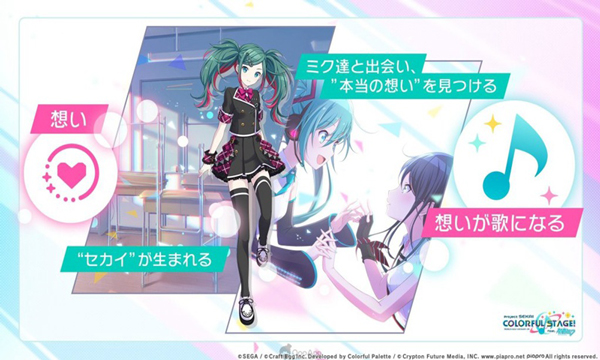 初音未来世界计划