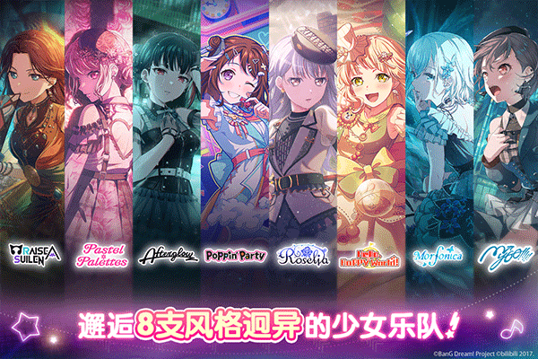 梦想协奏曲少女乐团