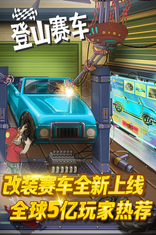 登山赛车无限金币钻石版