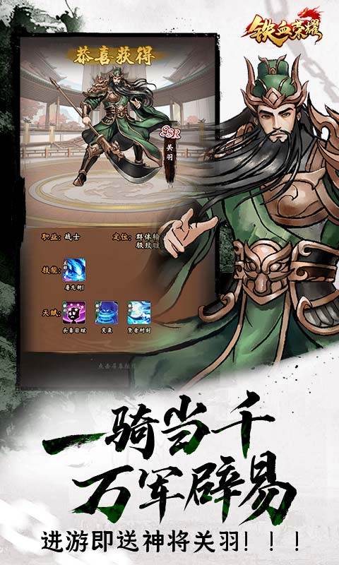 铁血荣耀