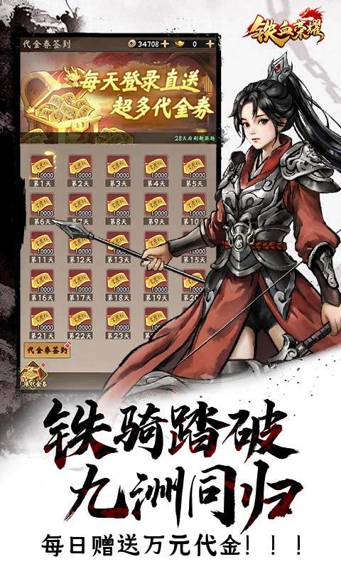 铁血荣耀