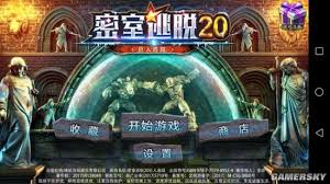 密室逃脱20巨人追踪