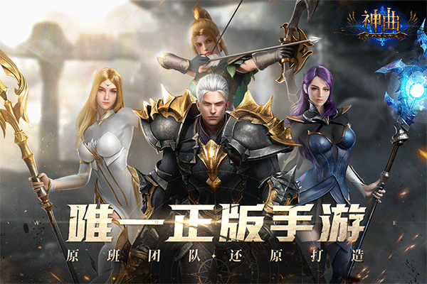 神曲H5九游版
