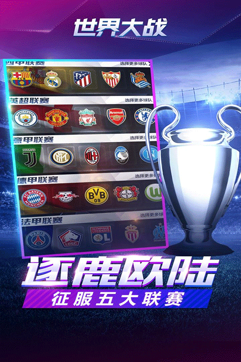 世界大战欧冠英雄oppo版