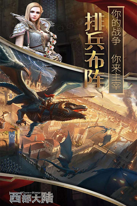 列王的纷争西部大陆oppo版