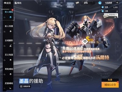 艾塔纪元日服