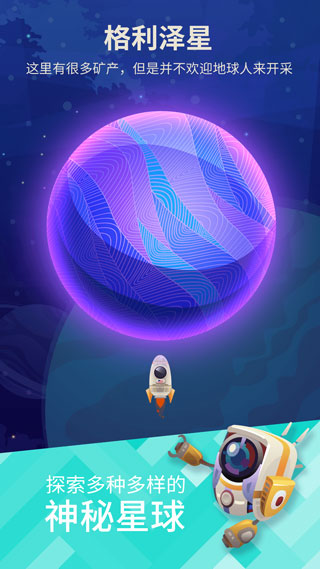 星际移民