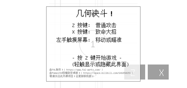 几何决斗手机版