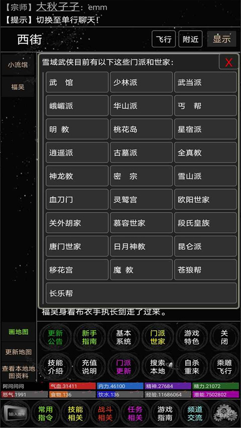 雪域江湖文字游戏