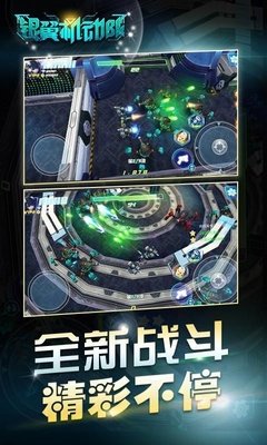 银翼机动队