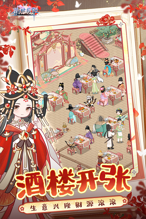 盛世芳华oppo版