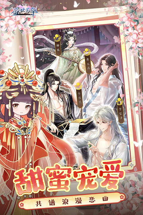 盛世芳华oppo版