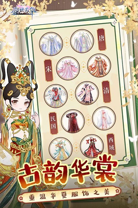 盛世芳华oppo版