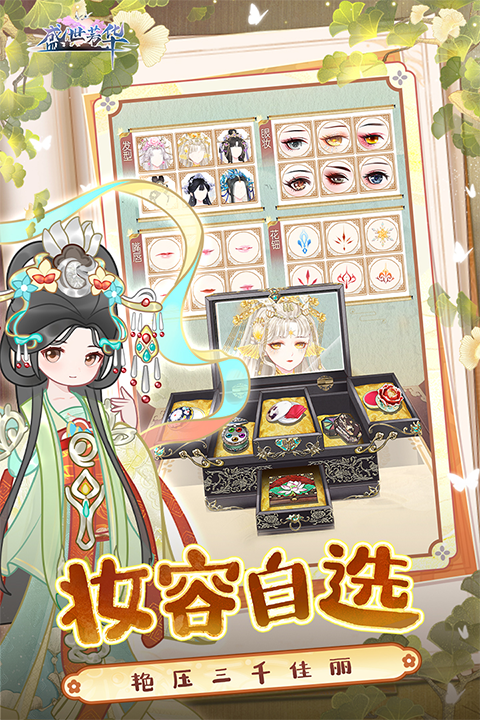 盛世芳华oppo版