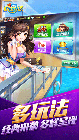 欢乐升级腾讯版