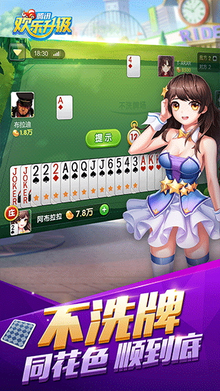 欢乐升级腾讯版