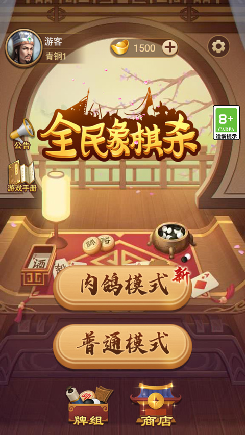 全民象棋杀最新版