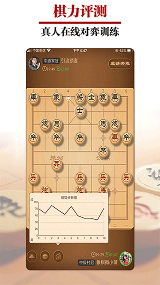 王者象棋手机版