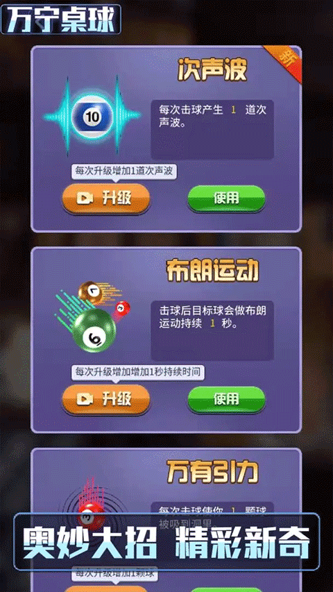 万宁桌球游戏