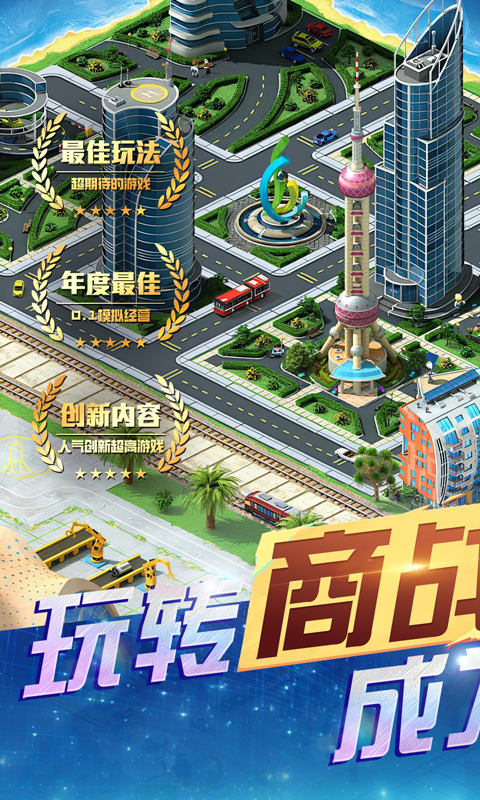 谁是首富创业版