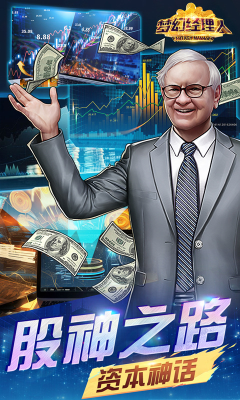 谁是首富创业版