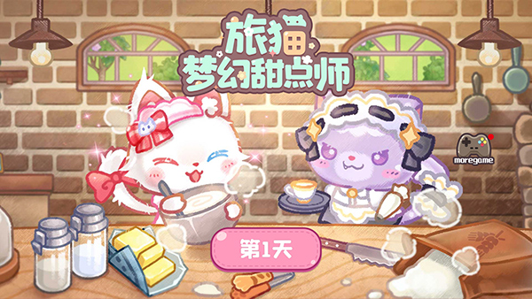 旅猫甜品店官方版