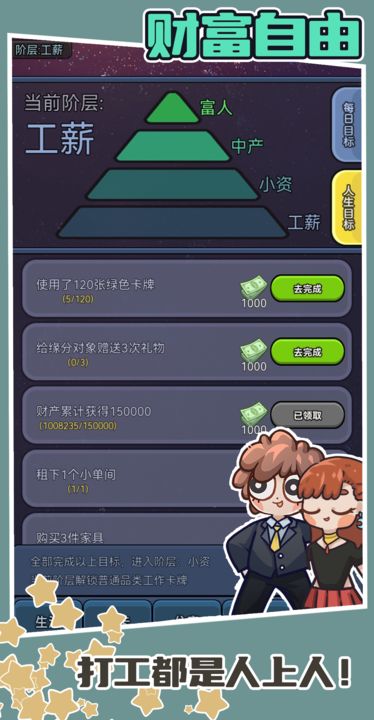 天选打工人手游