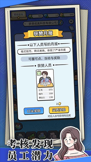 董事长模拟器
