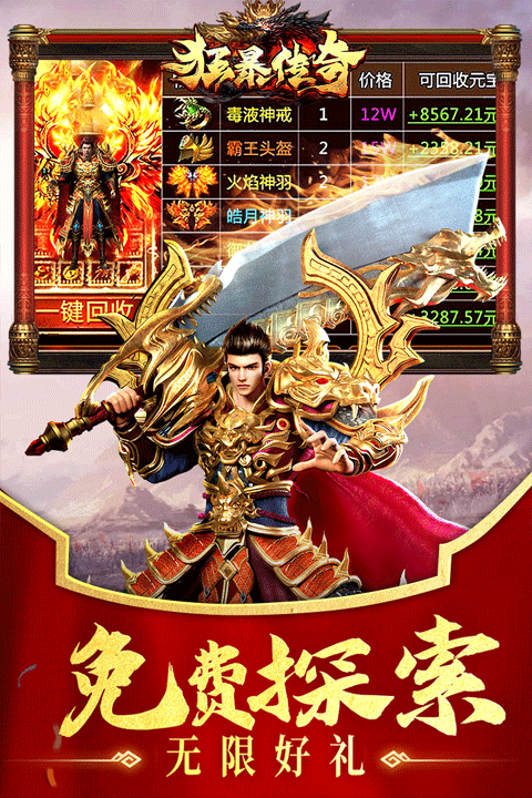 狂暴传奇内购破解版