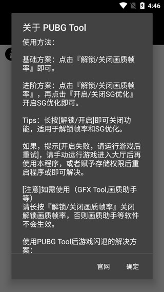 PUBG Tool最新版