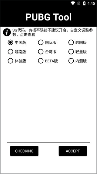 PUBG Tool最新版