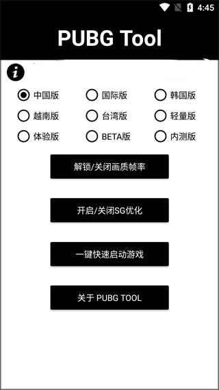 PUBG Tool最新版