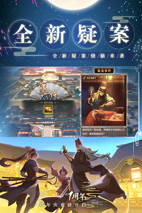 神都探奇vivo版