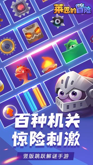 莱恩的冒险游戏