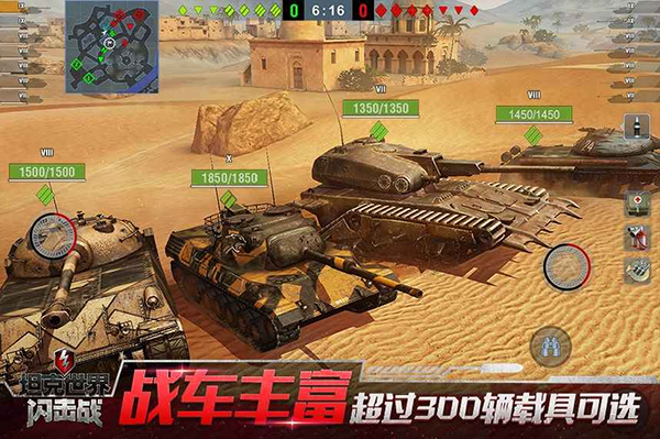 坦克世界闪击战网易版